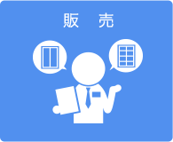 販売